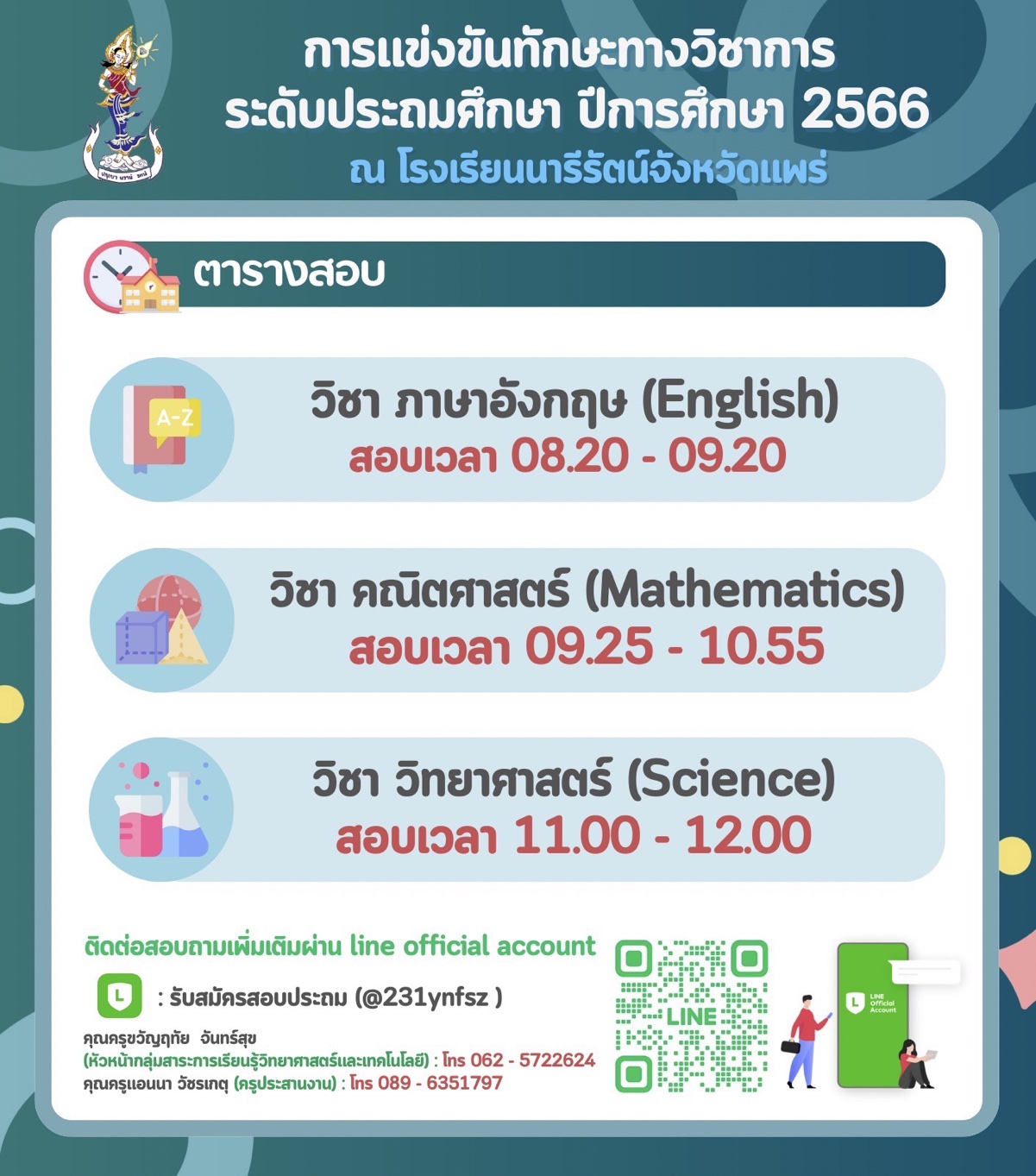 ปฏิทินการรับนักเรียน